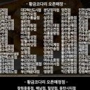 황금코다리 중인1호점