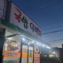 차량일번지 | 거제 사등면 맛집 국밥일번지