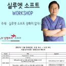 라이브 시연 강사로 참여하였습니다.( 실리프팅 유명한 병원이 되기까지..)-성형외과전문의/DR. 최준영 -