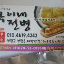 옥이네전병 이미지