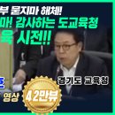 축구,야구 학생선수들만 표적감사하는 도교육청 참교육! 레전드 영상! 이미지