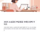 미인PC | 소상공인 부담경감크레딧 50만원 신청 후기 및 가이드