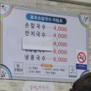 동호손칼국수 이미지