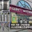 팬더아파트 인근 횡단보도 | 부천 가전 구독전문점 LG전자 베스트샵 역곡점 에어컨 구독 방문 상담 후기