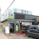 고전칼국수
