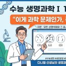 제기30 | 🧬 "이게 과학 문제냐, 국어 문제냐!?" — 수능 생명과학1 15번 지문 분석과 평가원 이의제기 후기 💭