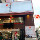 토담생삼겹살