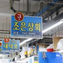 조은상회 이미지