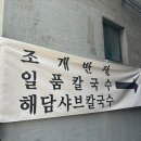 조개반장 - 시흥시 오이도로 147 | 조개반장
