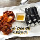 나포리 충무김밥 | 통영 충무김밥 맛집 서호시장 나포리충무김밥 내돈내산