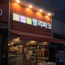 폴리파크 부민점 이미지