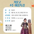 가야금으로 배우는 민요와 장단 이미지