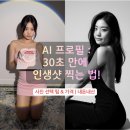 GLAM AI : 프로필 내돈내산 후기 | 10분 만에 인생사진 건짐 (사진선택팁,가격)