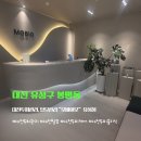 계룡로 132번길 | [대전 유성구] 봉명동 두피, 탈모관리 "모바이오"