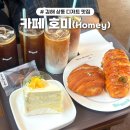 승산상동마을회관 | 김해 낙동강뷰 신상 카페 &#34;카페 호미(Homey)&#34; 내돈내산 솔직후기