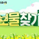 보물찾기 이미지