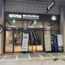 워터캐슬 공용매점 | 워터캐슬 하남미사점 찜질방 내돈내산 후기