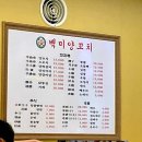 백미양꼬치 이미지