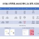 수리숲수학학원 - 고양시 일산동구 강촌로 157 | 수리숲수학학원