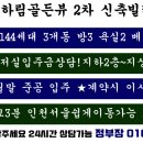 하림골든뷰 2차 이미지