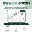 탕정김안과의원 주차장 이용 방법 안내