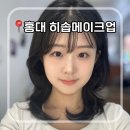 ⁠홍대 메이크업 | 히솝메이크업 1:1 클래스 솔직후기 (봄웜톤 제품 추천 포함)⁠