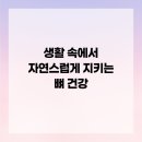 자연생활건강