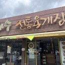 이화수전통육개장수원 - 수원시 영통구 월드컵로150번길 26 | 이화수전통육개장수원