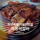 천안 목천 우정힐스 맛집 단체모임하기 좋은 석갈비집 후기 : 목천석갈비