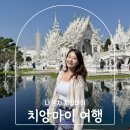 25시 자유시간(벌리점) | 태국 여행 안전 정보 치앙마이 치앙라이 4박6일 후기