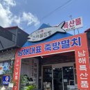 오늘도건어물 | [맛집] 남해당일치기여행 / 남해특산물 건어물 남해관광선물샵 남해건어물점빵 방문 후기