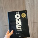 원씽 the one thing 이미지