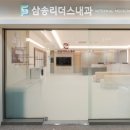 삼송리더스내과의원 이미지