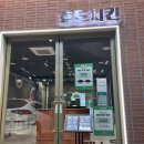 해운대 중동 치킨 이색적이었던 효도치킨