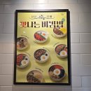 본죽&비빔밥 인천부평점 | 부평 맛집 본죽앤 비빔밥 카페 죽맛나는 비빔밥 소불고기나물 비빔밥