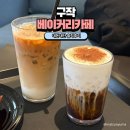 이천 대형 베이커리 카페 '구작' 내돈내산 솔직 후기