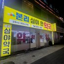 본리심야약국 이미지