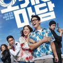 최귀순 | [영화] 가족과 함께 가볍게 보기 좋은 '오케이 마담' 결말 및 스포일러 포함 후기!