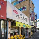 당고개역국시집 이미지