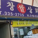 평창쌀상회