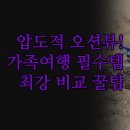 사천모텔 | 사천 루벤스호텔 | 압도적 오션뷰 넓은 객실 솔직...여행 추천 | 섬모텔 바다모텔 비교 꿀팁 완벽 정리