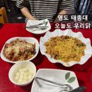 닭우리 | 영도 태종대 맛집 레트로 감성 폭발 오늘도 우리닭 내돈내산 후기