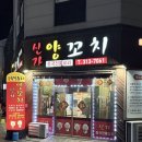 신가양꼬치 | 김해 율하 단체회식하기 좋은 양꼬치맛집 [신가양꼬치] 추천후기
