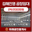 김해시 경상남도 김해시 진영읍사무소 | 김해진영 공장임대 물류 동선 좋은 진영읍 대형 공장 임대 정보