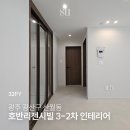 첨단3-2차호반리젠시빌 | 첨단호반리젠시빌 산월동 첨단호반3-2 리모델링 인테리어