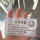 명성떡방