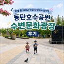 컴포즈커피동탄호수 | 동탄호수공원 수변문화광장 후기, 아들 둘 데리고 주말 산책 다녀왔어요