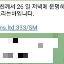 국회의원·경찰 고위 간부도 당한 ‘부고 스미싱’…“링크 함부로 누르지 마세요” 이미지