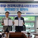 전국택시운송사업조합연합회 이미지