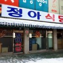 정아식당 이미지